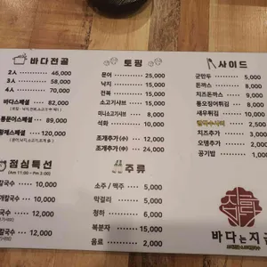 바다는지금 조개전골 리뷰 사진