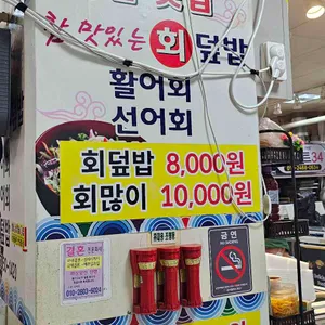 영남횟집 리뷰 사진