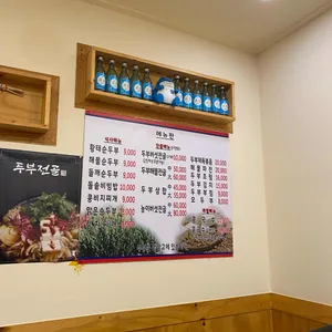 함초손두부 리뷰 사진