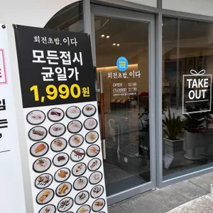 이다스시 리뷰 사진