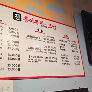 진홍어무침&보쌈 리뷰 사진