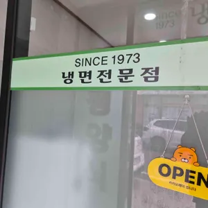 함흥식당 리뷰 사진