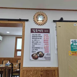 함흥식당 리뷰 사진