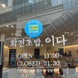 이다스시 리뷰 사진