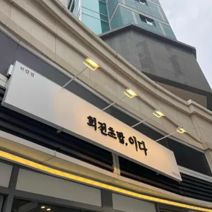 이다스시 사진