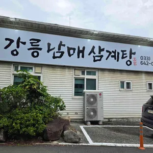 강릉남매삼계탕 리뷰 사진