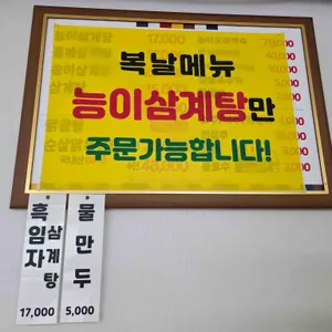 강릉남매삼계탕 리뷰 사진