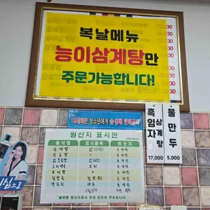 강릉남매삼계탕 리뷰 사진