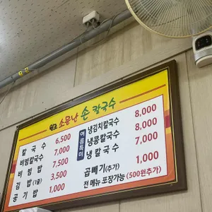 원조 소문난손칼국수 리뷰 사진