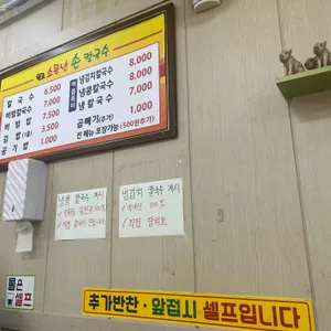 원조 소문난손칼국수 리뷰 사진