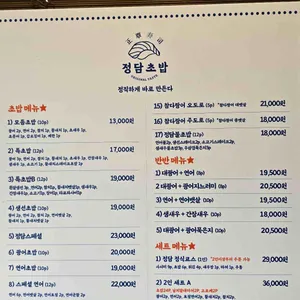 정담초밥 리뷰 사진