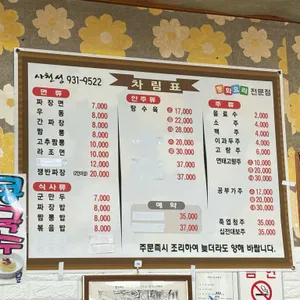 사천성 리뷰 사진