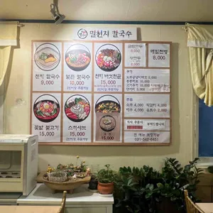 밀천지칼국수 리뷰 사진