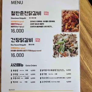 한옥닭갈비 리뷰 사진