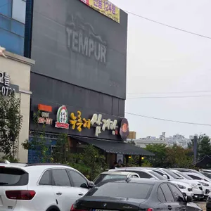 유성본가 리뷰 사진