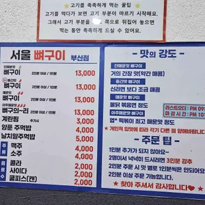 서울뼈구이 리뷰 사진