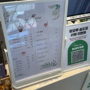 토모루베이커리 리뷰 사진