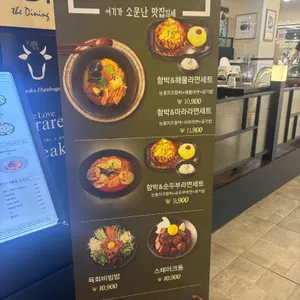 후쿠오카함바그 리뷰 사진