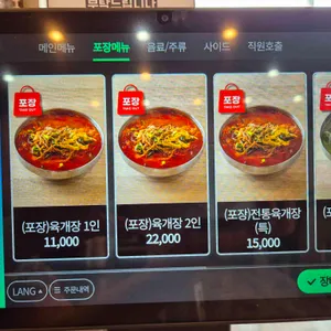 약암육개장 리뷰 사진