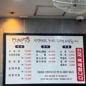 광덕식당 리뷰 사진