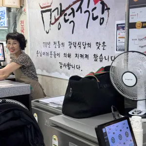 광덕식당 리뷰 사진