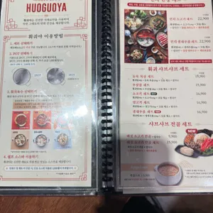 훠궈야 리뷰 사진