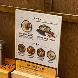 신의주찹쌀순대 리뷰 사진