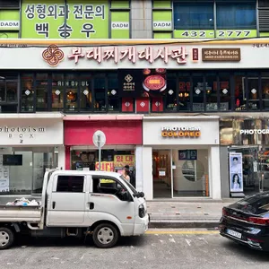 부대찌개대사관 리뷰 사진