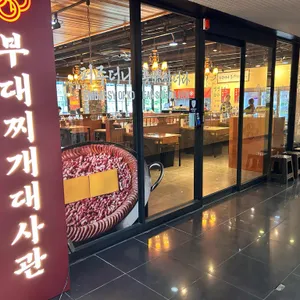 부대찌개대사관 리뷰 사진