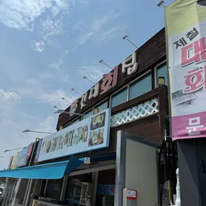 깃대횟집 리뷰 사진