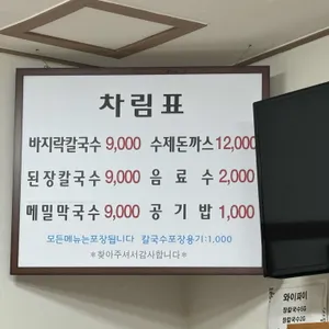 장칼국수 리뷰 사진