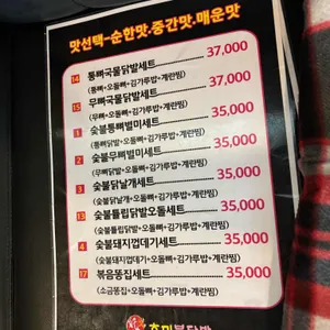 호미불닭발 리뷰 사진