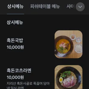 흑돈식탁 리뷰 사진