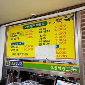 오성회관 리뷰 사진