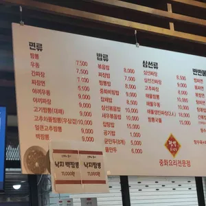 짬뽕시대 리뷰 사진