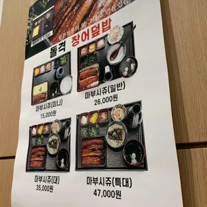 행운의 돌격장어 리뷰 사진