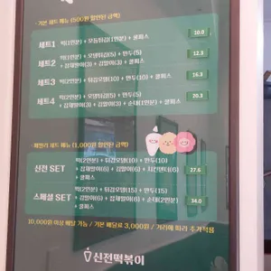 신전떡볶이 리뷰 사진