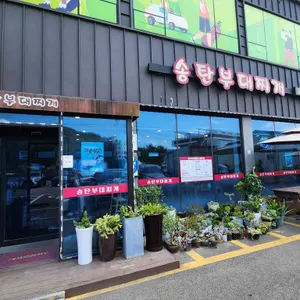송탄부대찌개 리뷰 사진