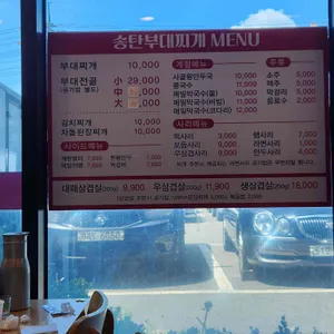 송탄부대찌개 리뷰 사진