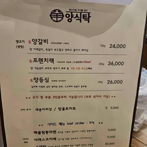 양식탁 용봉 리뷰 사진