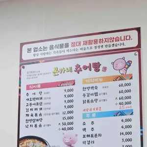 본가네추어탕 리뷰 사진