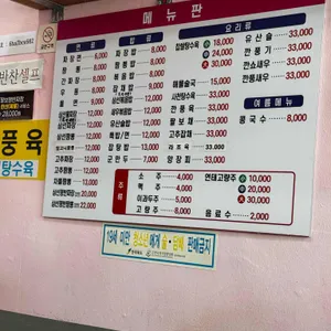 임실반점 리뷰 사진