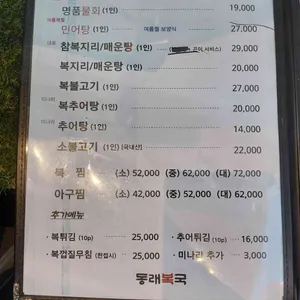 동래복국가마솥추어탕 리뷰 사진