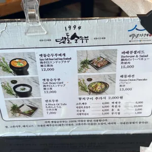 맷돌순두부 리뷰 사진