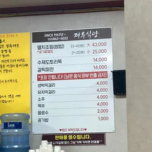 재두식당 리뷰 사진