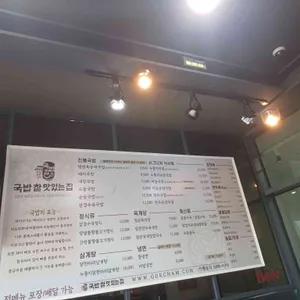 국밥참맛있는집 리뷰 사진