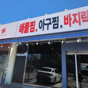 장지리 해물찜 리뷰 사진