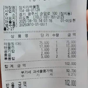 장지리 해물찜 리뷰 사진