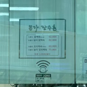 본가장수촌 리뷰 사진