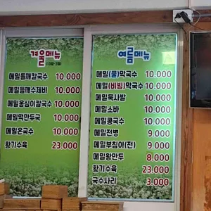 평창메밀 리뷰 사진